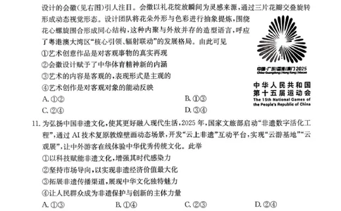 河南省2026届高三年级TOP二十名校调研考试二（26-X-308C）政治_2025年12月_251224河南省2026届高三年级TOP二十名校调研考试二（26-X-308C）（全科）