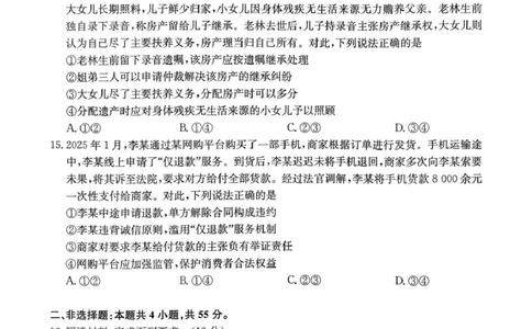 河南省2026届高三年级TOP二十名校调研考试二（26-X-308C）政治_2025年12月_251224河南省2026届高三年级TOP二十名校调研考试二（26-X-308C）（全科）