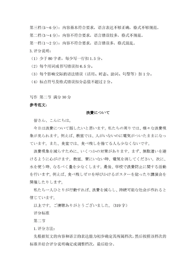 河南省驻马店市2024-2025学年高二下学期期末质量监测日语试卷（图片版，含音频）_2025年7月_250721河南省驻马店市2024~2025学年度高二第二学期期末质量监测（全科）