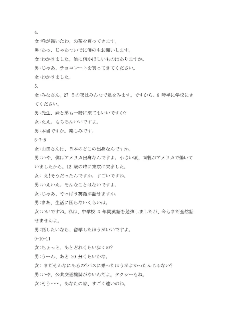 河南省驻马店市2024-2025学年高二下学期期末质量监测日语试卷（图片版，含音频）_2025年7月_250721河南省驻马店市2024~2025学年度高二第二学期期末质量监测（全科）