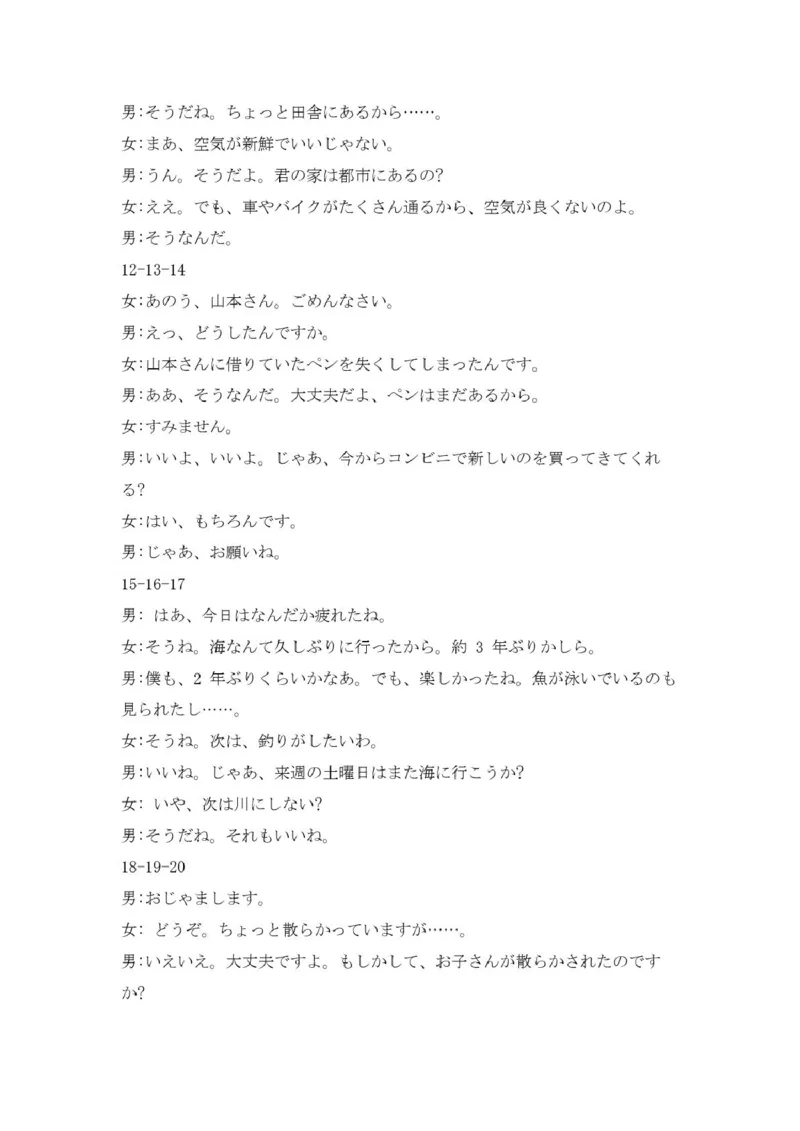 河南省驻马店市2024-2025学年高二下学期期末质量监测日语试卷（图片版，含音频）_2025年7月_250721河南省驻马店市2024~2025学年度高二第二学期期末质量监测（全科）