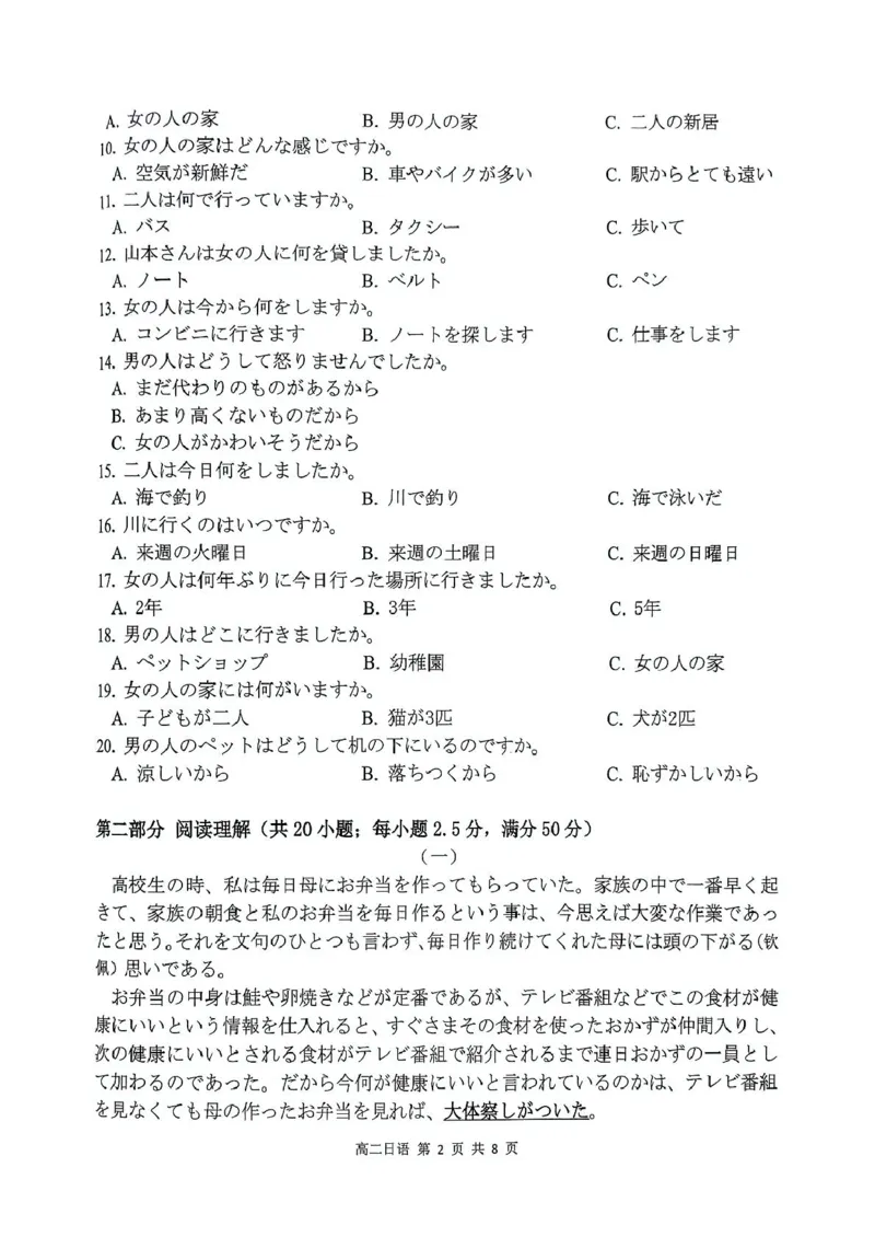 河南省驻马店市2024-2025学年高二下学期期末质量监测日语试卷（图片版，含音频）_2025年7月_250721河南省驻马店市2024~2025学年度高二第二学期期末质量监测（全科）