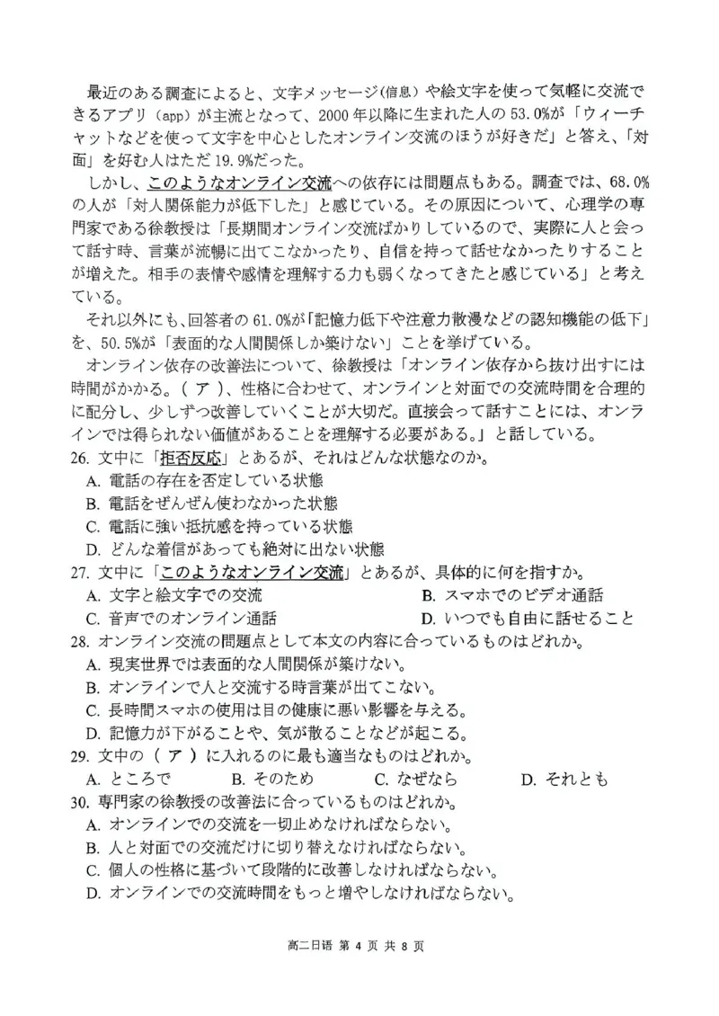 河南省驻马店市2024-2025学年高二下学期期末质量监测日语试卷（图片版，含音频）_2025年7月_250721河南省驻马店市2024~2025学年度高二第二学期期末质量监测（全科）