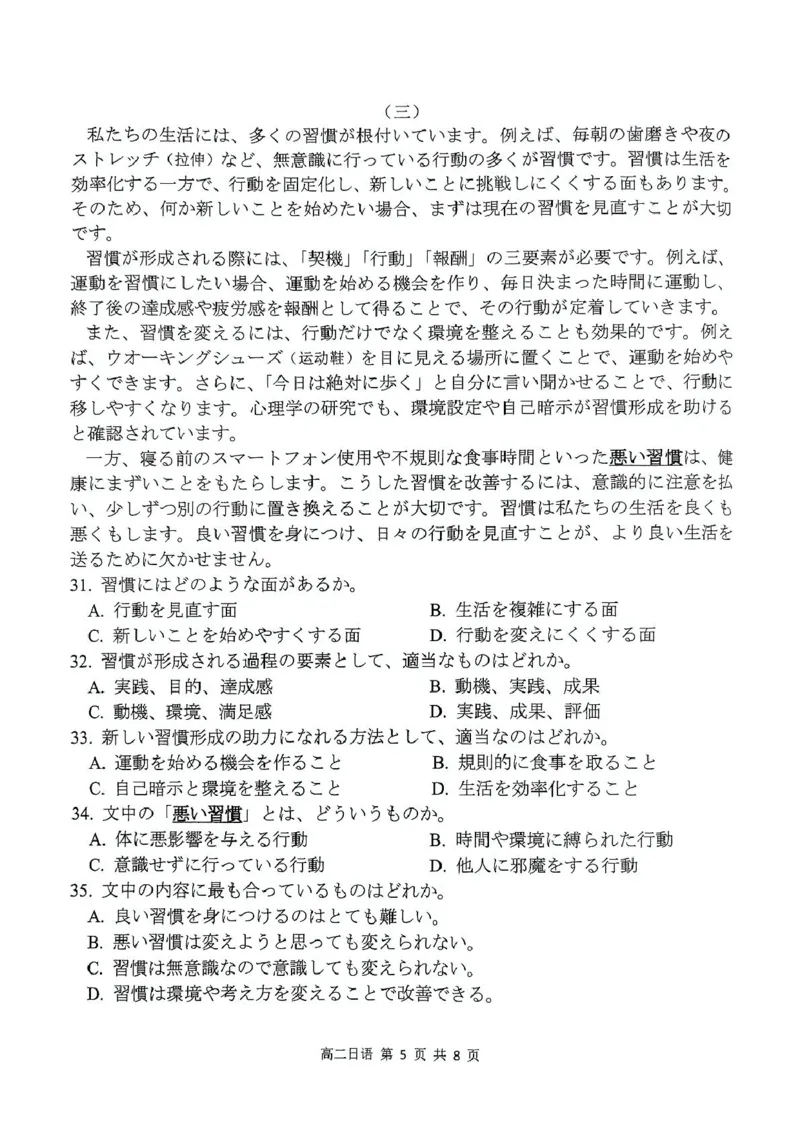 河南省驻马店市2024-2025学年高二下学期期末质量监测日语试卷（图片版，含音频）_2025年7月_250721河南省驻马店市2024~2025学年度高二第二学期期末质量监测（全科）