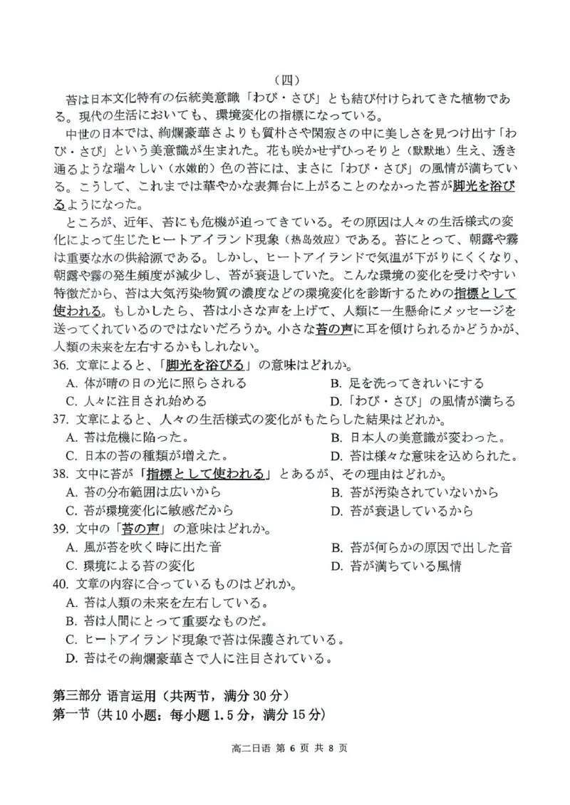 河南省驻马店市2024-2025学年高二下学期期末质量监测日语试卷（图片版，含音频）_2025年7月_250721河南省驻马店市2024~2025学年度高二第二学期期末质量监测（全科）