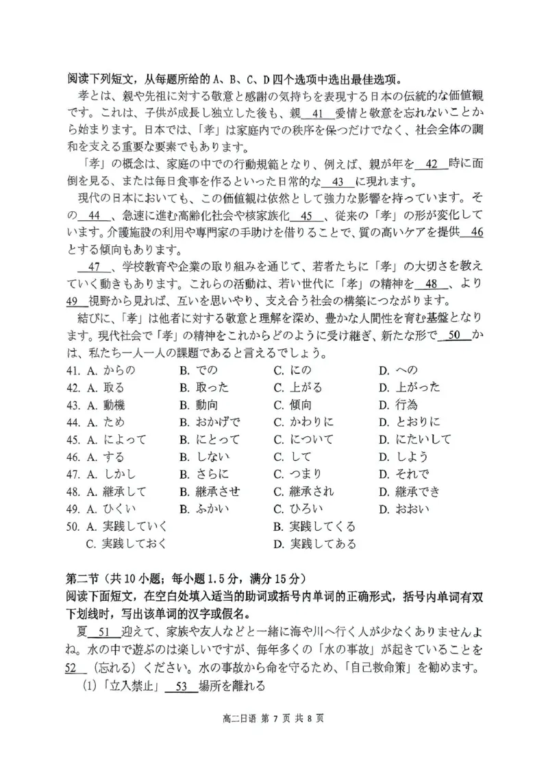河南省驻马店市2024-2025学年高二下学期期末质量监测日语试卷（图片版，含音频）_2025年7月_250721河南省驻马店市2024~2025学年度高二第二学期期末质量监测（全科）