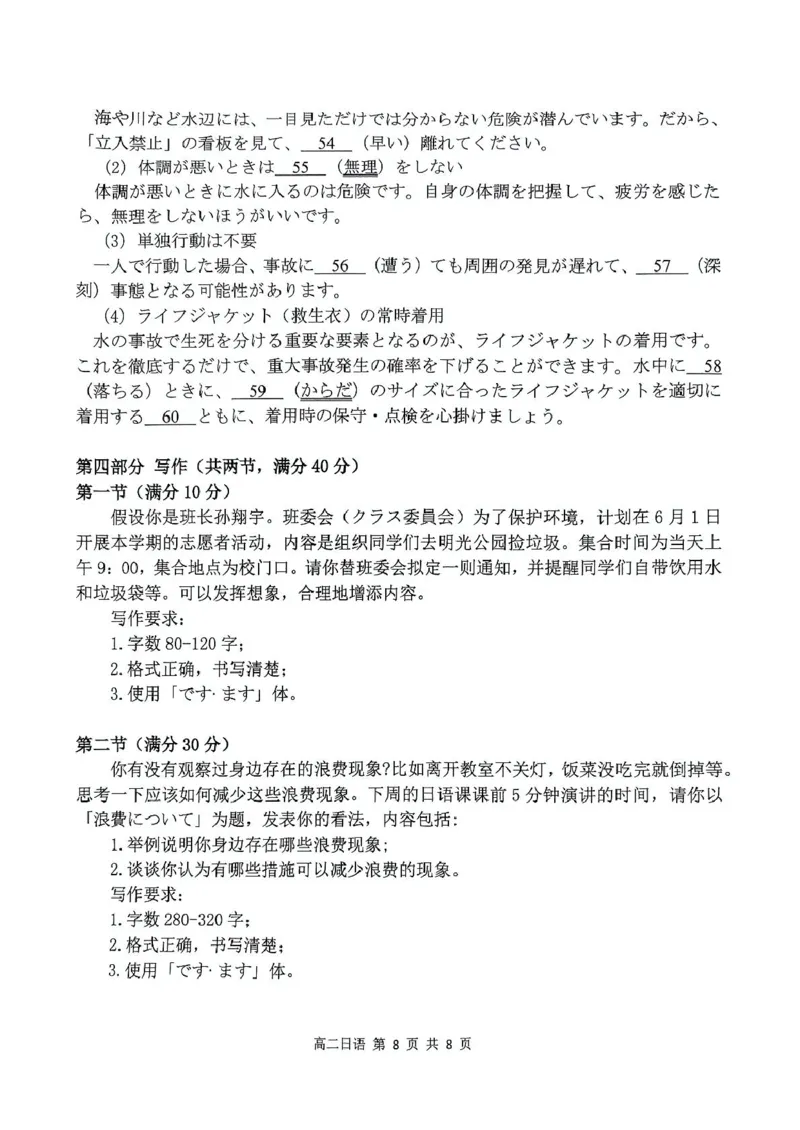 河南省驻马店市2024-2025学年高二下学期期末质量监测日语试卷（图片版，含音频）_2025年7月_250721河南省驻马店市2024~2025学年度高二第二学期期末质量监测（全科）