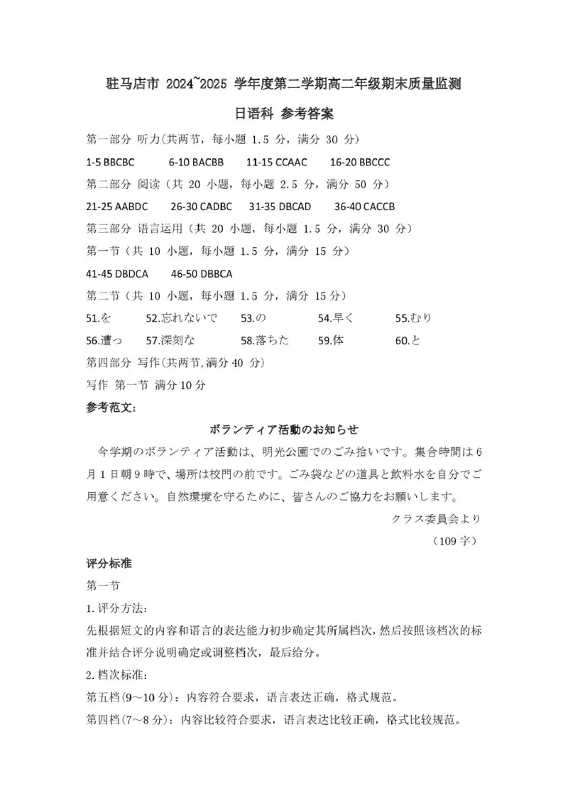 河南省驻马店市2024-2025学年高二下学期期末质量监测日语试卷（图片版，含音频）_2025年7月_250721河南省驻马店市2024~2025学年度高二第二学期期末质量监测（全科）