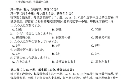 河南省驻马店市2024-2025学年高二下学期期末质量监测日语试卷（图片版，含音频）_2025年7月_250721河南省驻马店市2024~2025学年度高二第二学期期末质量监测（全科）
