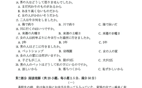 河南省驻马店市2024-2025学年高二下学期期末质量监测日语试卷（图片版，含音频）_2025年7月_250721河南省驻马店市2024~2025学年度高二第二学期期末质量监测（全科）