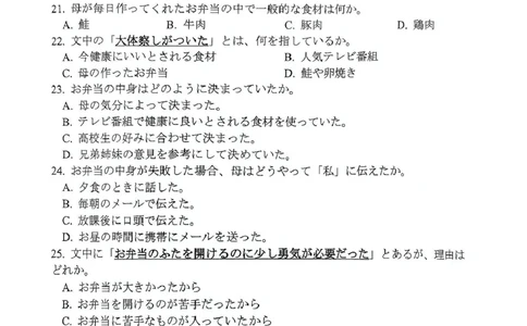 河南省驻马店市2024-2025学年高二下学期期末质量监测日语试卷（图片版，含音频）_2025年7月_250721河南省驻马店市2024~2025学年度高二第二学期期末质量监测（全科）