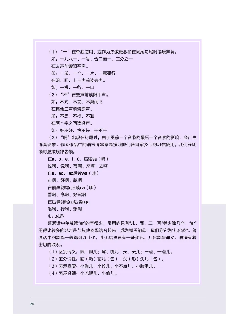 沪音版音乐选修4高清教材_4-教培资料-26年最新资料-同步更新_初中高中教资_03科三专项（进去保存报考的学科即可）_02科三专项（笔记真题思维导图教学设计版本二）