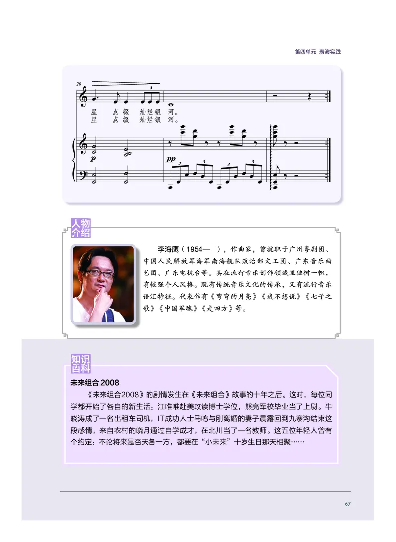 沪音版音乐选修4高清教材_4-教培资料-26年最新资料-同步更新_初中高中教资_03科三专项（进去保存报考的学科即可）_02科三专项（笔记真题思维导图教学设计版本二）