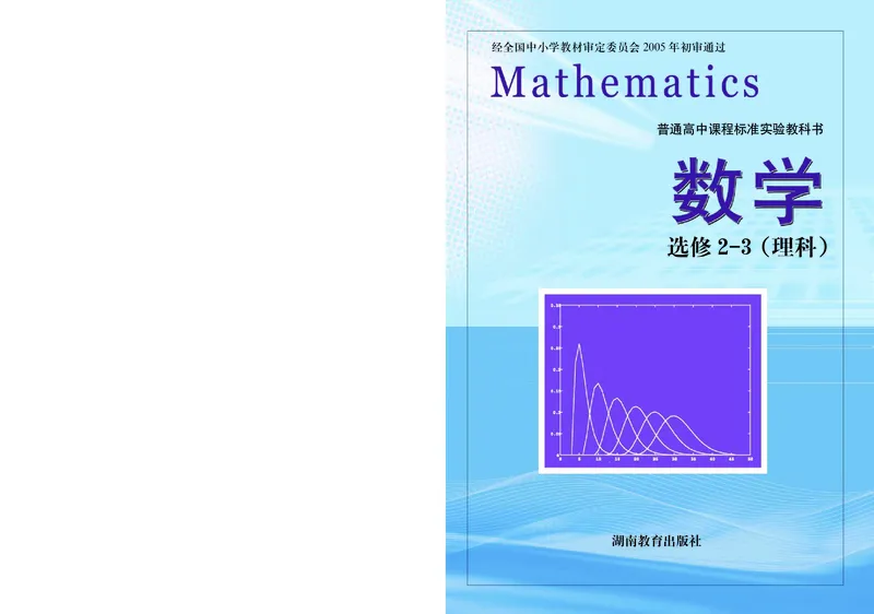 湘教版高中数学选修2-3理科_4-教培资料-26年最新资料-同步更新_初中高中教资_03科三专项（进去保存报考的学科即可）_02科三专项（笔记真题思维导图教学设计版本二）