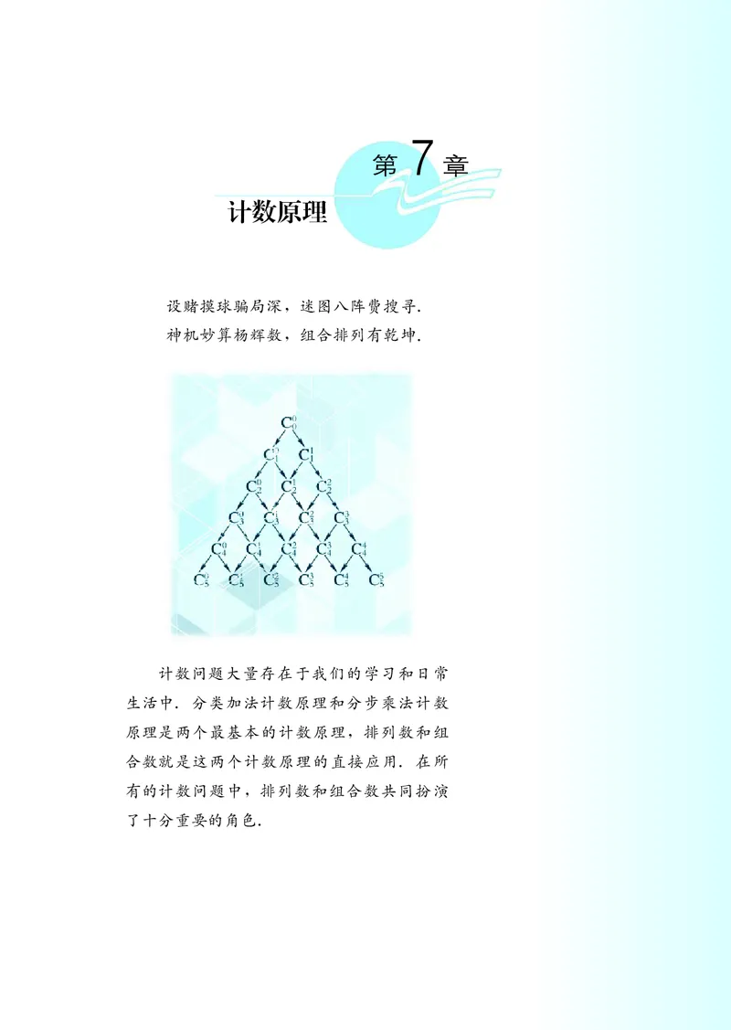 湘教版高中数学选修2-3理科_4-教培资料-26年最新资料-同步更新_初中高中教资_03科三专项（进去保存报考的学科即可）_02科三专项（笔记真题思维导图教学设计版本二）