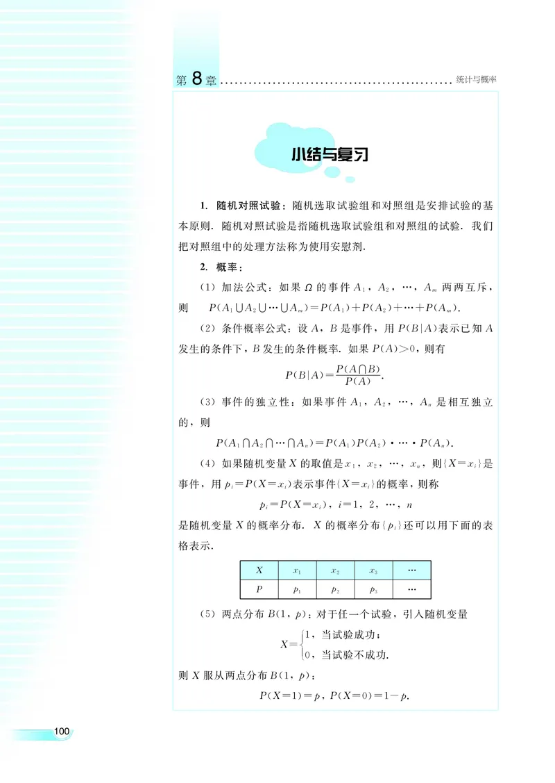 湘教版高中数学选修2-3理科_4-教培资料-26年最新资料-同步更新_初中高中教资_03科三专项（进去保存报考的学科即可）_02科三专项（笔记真题思维导图教学设计版本二）
