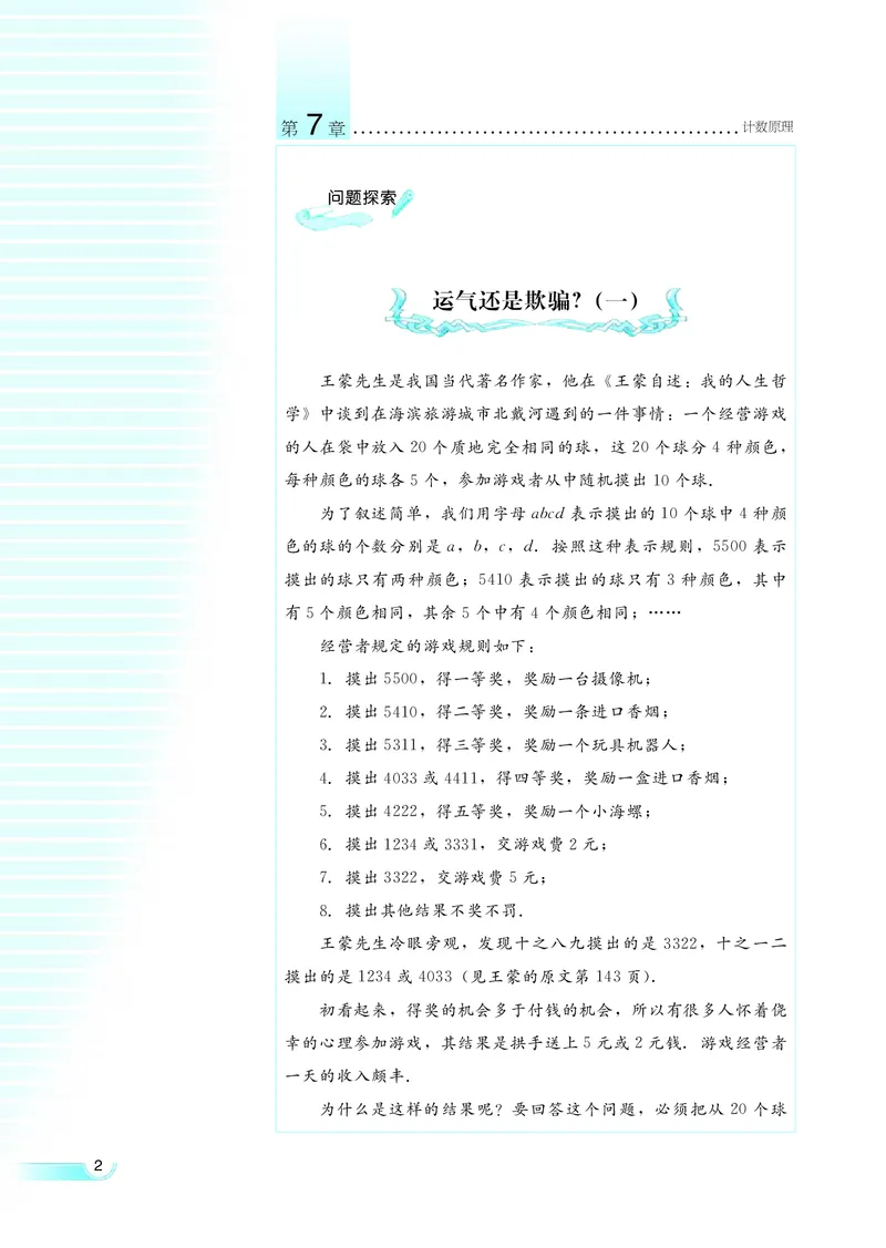 湘教版高中数学选修2-3理科_4-教培资料-26年最新资料-同步更新_初中高中教资_03科三专项（进去保存报考的学科即可）_02科三专项（笔记真题思维导图教学设计版本二）