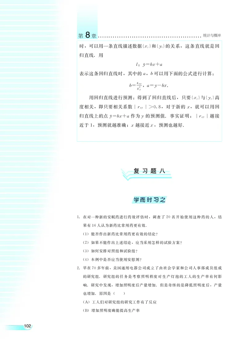 湘教版高中数学选修2-3理科_4-教培资料-26年最新资料-同步更新_初中高中教资_03科三专项（进去保存报考的学科即可）_02科三专项（笔记真题思维导图教学设计版本二）