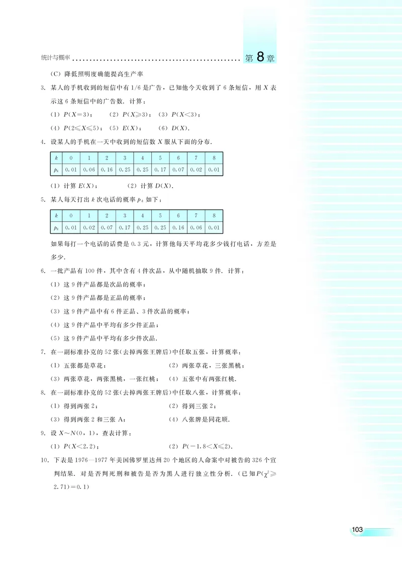 湘教版高中数学选修2-3理科_4-教培资料-26年最新资料-同步更新_初中高中教资_03科三专项（进去保存报考的学科即可）_02科三专项（笔记真题思维导图教学设计版本二）