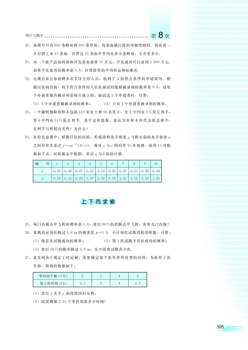 湘教版高中数学选修2-3理科_4-教培资料-26年最新资料-同步更新_初中高中教资_03科三专项（进去保存报考的学科即可）_02科三专项（笔记真题思维导图教学设计版本二）