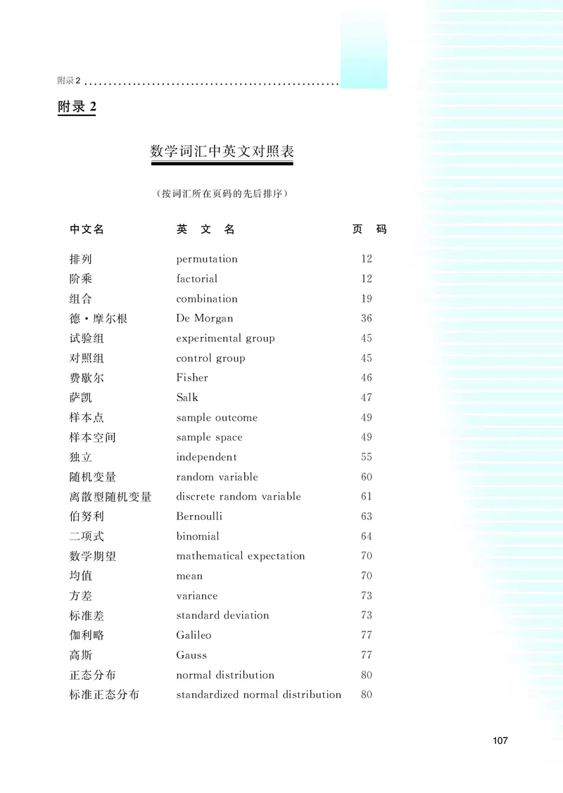 湘教版高中数学选修2-3理科_4-教培资料-26年最新资料-同步更新_初中高中教资_03科三专项（进去保存报考的学科即可）_02科三专项（笔记真题思维导图教学设计版本二）