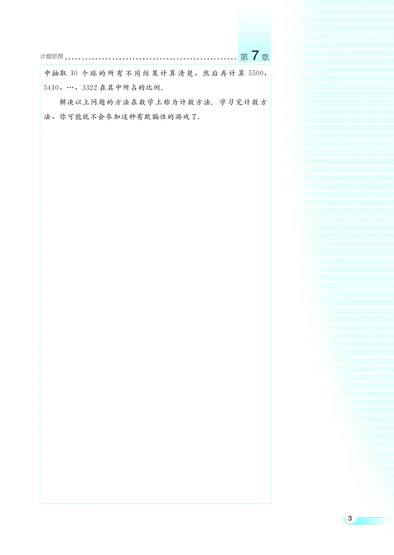 湘教版高中数学选修2-3理科_4-教培资料-26年最新资料-同步更新_初中高中教资_03科三专项（进去保存报考的学科即可）_02科三专项（笔记真题思维导图教学设计版本二）