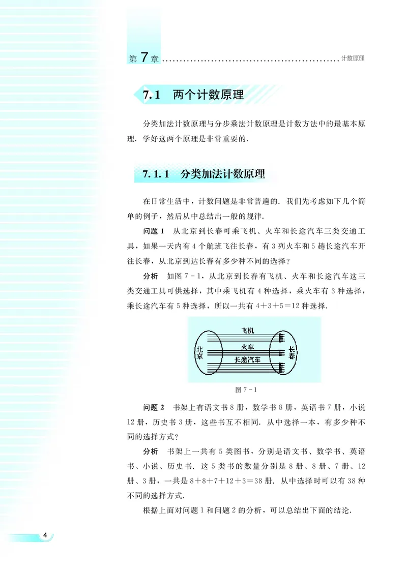 湘教版高中数学选修2-3理科_4-教培资料-26年最新资料-同步更新_初中高中教资_03科三专项（进去保存报考的学科即可）_02科三专项（笔记真题思维导图教学设计版本二）