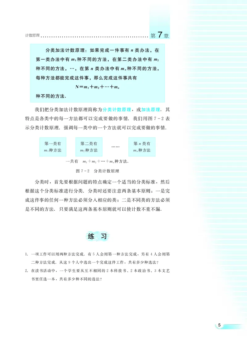 湘教版高中数学选修2-3理科_4-教培资料-26年最新资料-同步更新_初中高中教资_03科三专项（进去保存报考的学科即可）_02科三专项（笔记真题思维导图教学设计版本二）