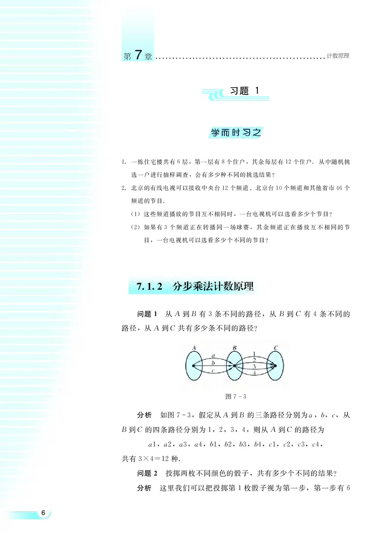 湘教版高中数学选修2-3理科_4-教培资料-26年最新资料-同步更新_初中高中教资_03科三专项（进去保存报考的学科即可）_02科三专项（笔记真题思维导图教学设计版本二）