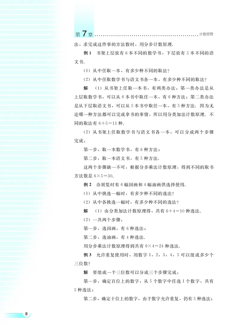 湘教版高中数学选修2-3理科_4-教培资料-26年最新资料-同步更新_初中高中教资_03科三专项（进去保存报考的学科即可）_02科三专项（笔记真题思维导图教学设计版本二）