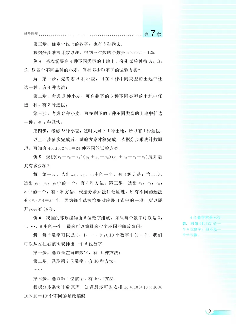 湘教版高中数学选修2-3理科_4-教培资料-26年最新资料-同步更新_初中高中教资_03科三专项（进去保存报考的学科即可）_02科三专项（笔记真题思维导图教学设计版本二）