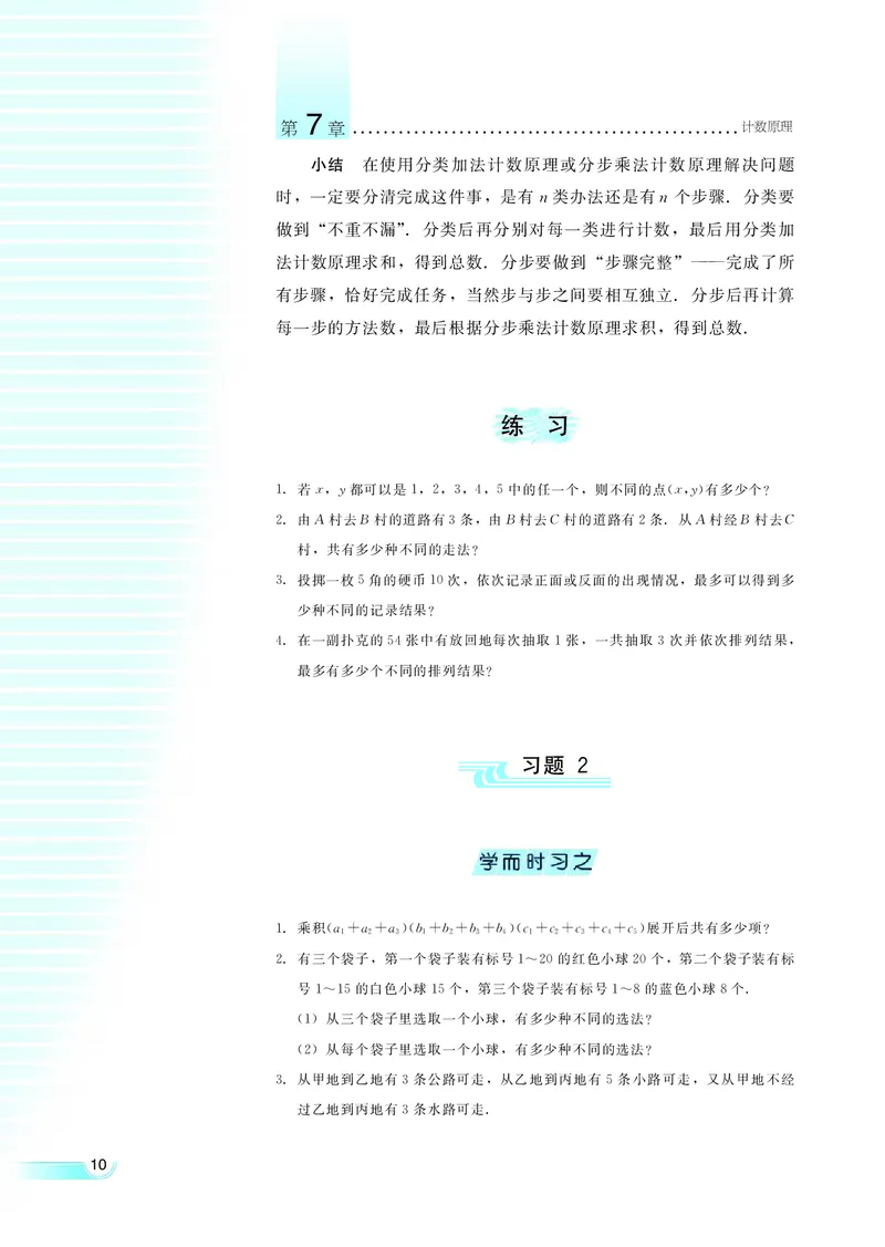 湘教版高中数学选修2-3理科_4-教培资料-26年最新资料-同步更新_初中高中教资_03科三专项（进去保存报考的学科即可）_02科三专项（笔记真题思维导图教学设计版本二）