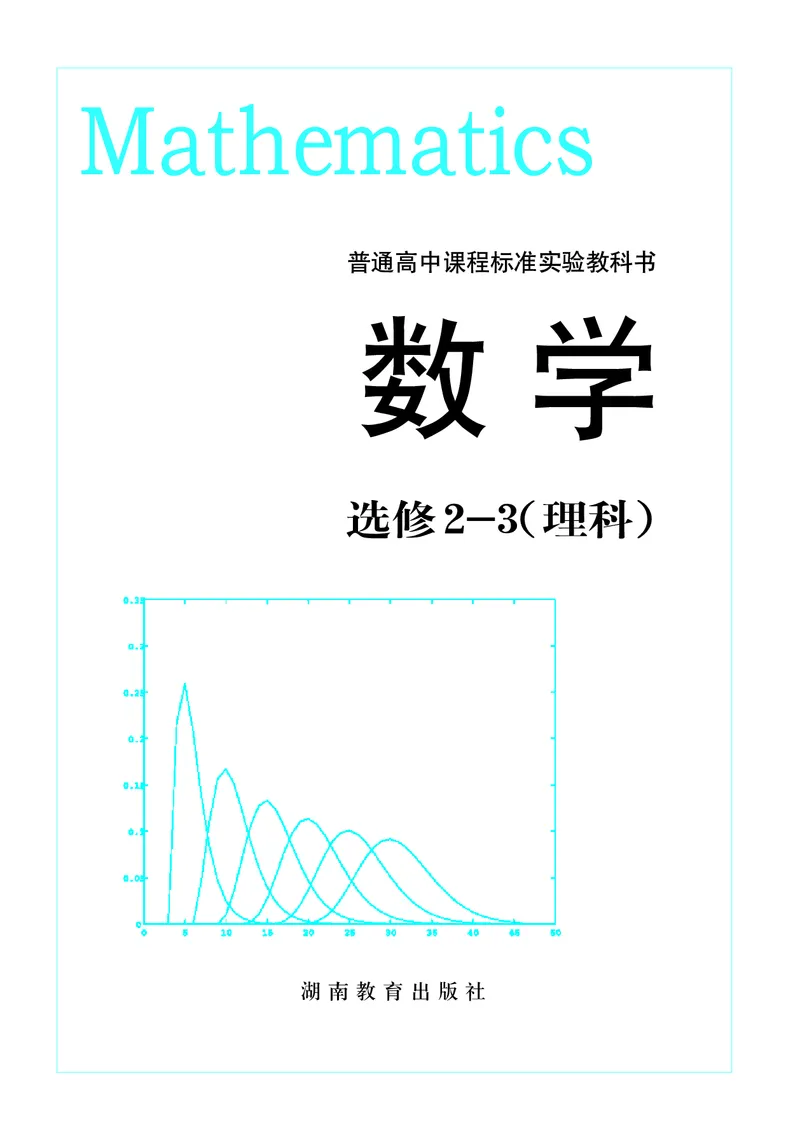 湘教版高中数学选修2-3理科_4-教培资料-26年最新资料-同步更新_初中高中教资_03科三专项（进去保存报考的学科即可）_02科三专项（笔记真题思维导图教学设计版本二）