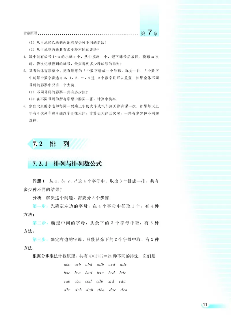 湘教版高中数学选修2-3理科_4-教培资料-26年最新资料-同步更新_初中高中教资_03科三专项（进去保存报考的学科即可）_02科三专项（笔记真题思维导图教学设计版本二）