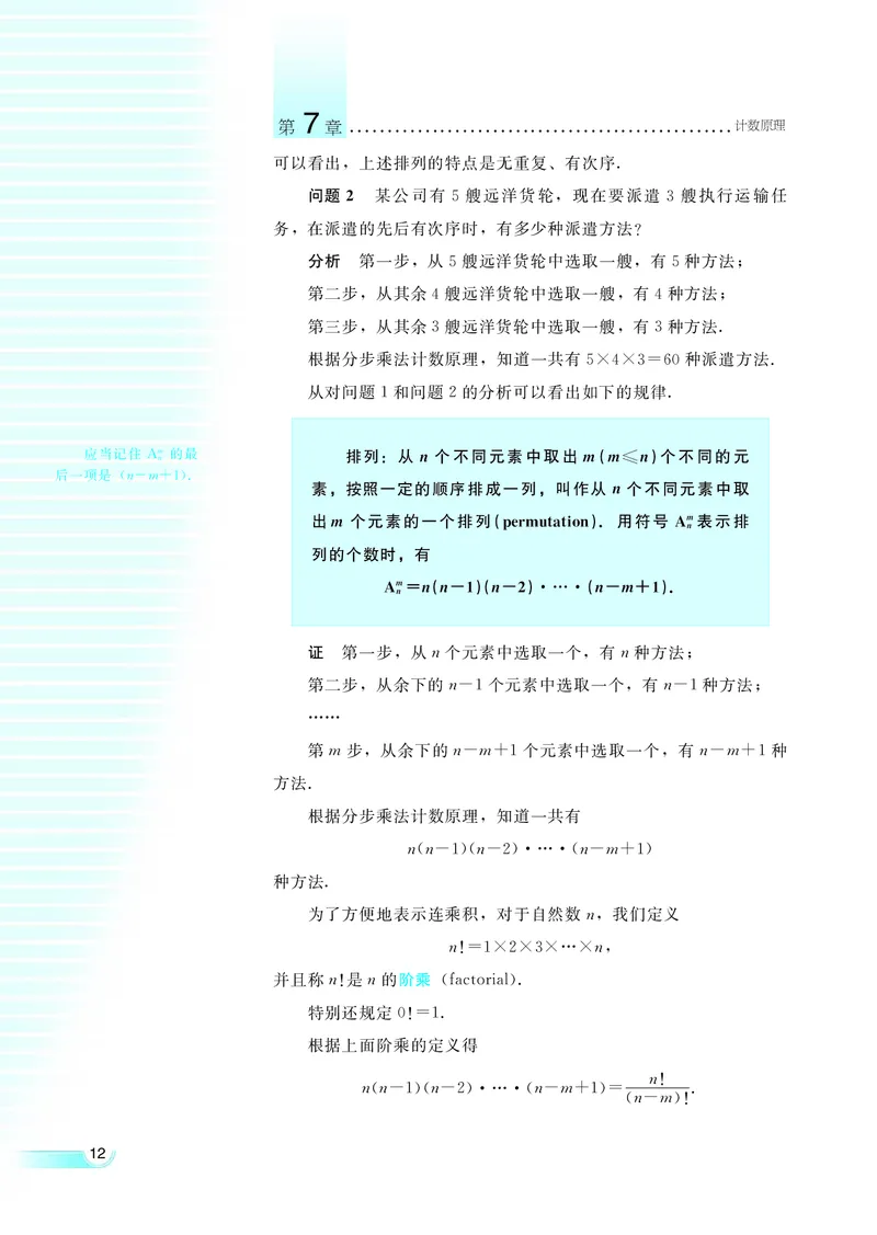 湘教版高中数学选修2-3理科_4-教培资料-26年最新资料-同步更新_初中高中教资_03科三专项（进去保存报考的学科即可）_02科三专项（笔记真题思维导图教学设计版本二）