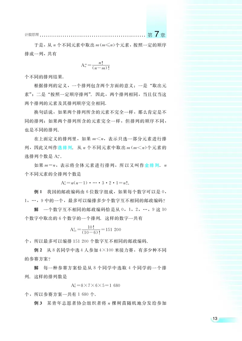 湘教版高中数学选修2-3理科_4-教培资料-26年最新资料-同步更新_初中高中教资_03科三专项（进去保存报考的学科即可）_02科三专项（笔记真题思维导图教学设计版本二）