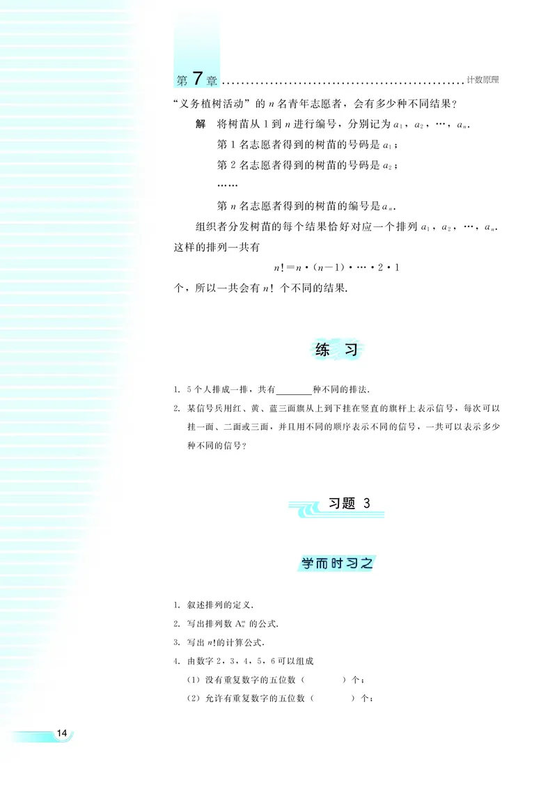 湘教版高中数学选修2-3理科_4-教培资料-26年最新资料-同步更新_初中高中教资_03科三专项（进去保存报考的学科即可）_02科三专项（笔记真题思维导图教学设计版本二）