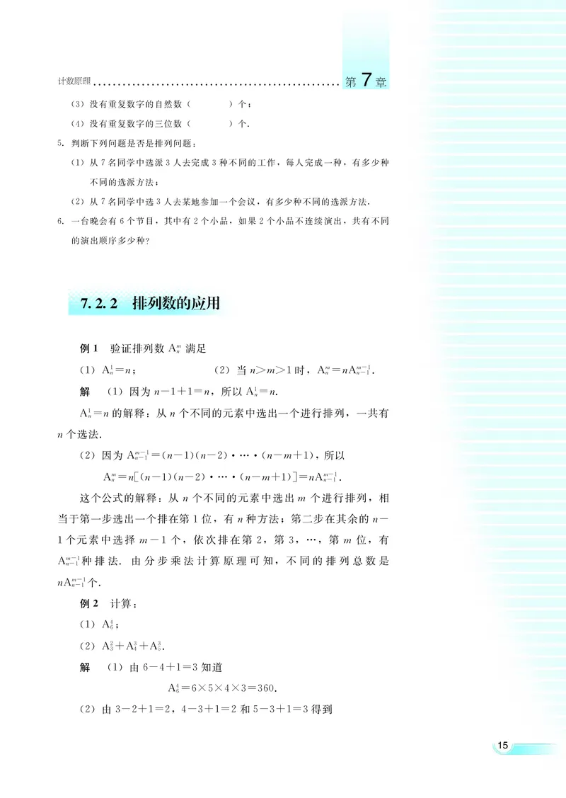 湘教版高中数学选修2-3理科_4-教培资料-26年最新资料-同步更新_初中高中教资_03科三专项（进去保存报考的学科即可）_02科三专项（笔记真题思维导图教学设计版本二）