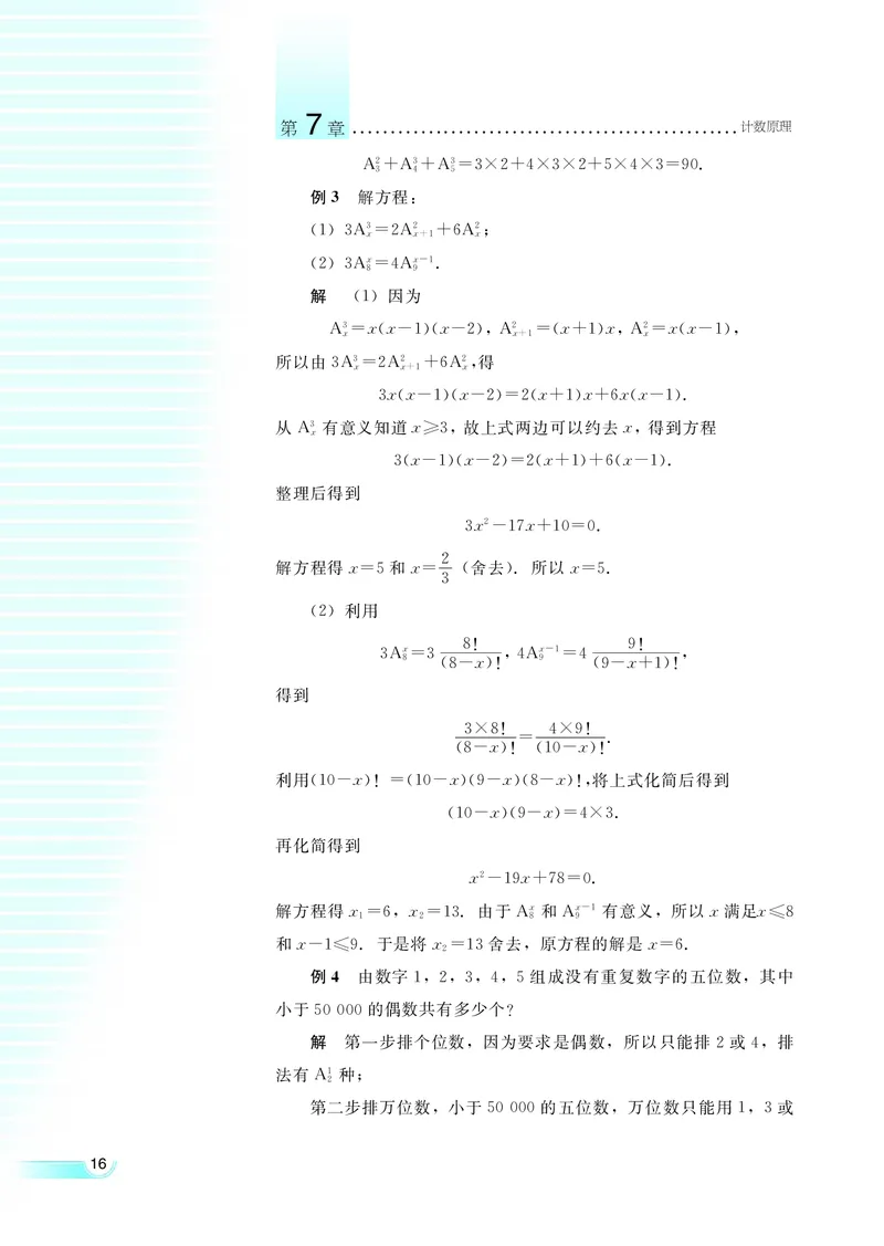 湘教版高中数学选修2-3理科_4-教培资料-26年最新资料-同步更新_初中高中教资_03科三专项（进去保存报考的学科即可）_02科三专项（笔记真题思维导图教学设计版本二）