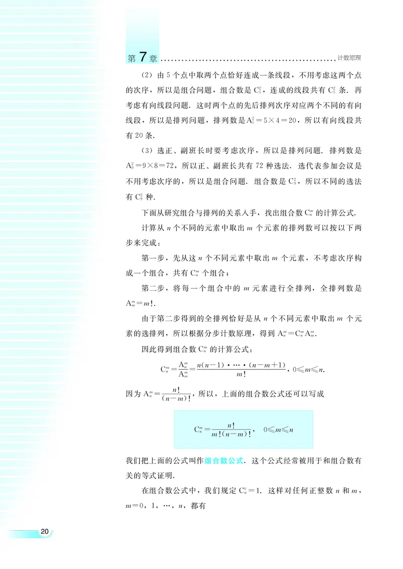 湘教版高中数学选修2-3理科_4-教培资料-26年最新资料-同步更新_初中高中教资_03科三专项（进去保存报考的学科即可）_02科三专项（笔记真题思维导图教学设计版本二）