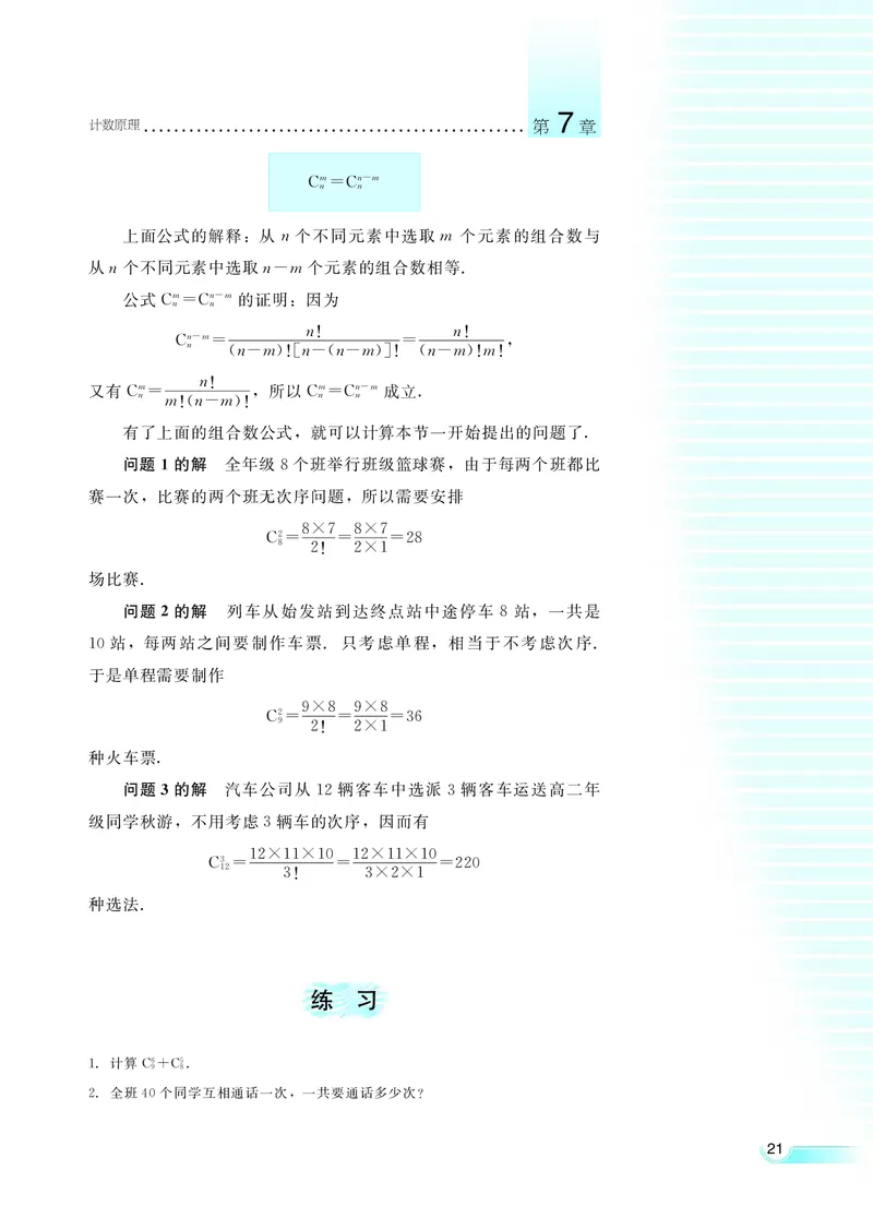 湘教版高中数学选修2-3理科_4-教培资料-26年最新资料-同步更新_初中高中教资_03科三专项（进去保存报考的学科即可）_02科三专项（笔记真题思维导图教学设计版本二）