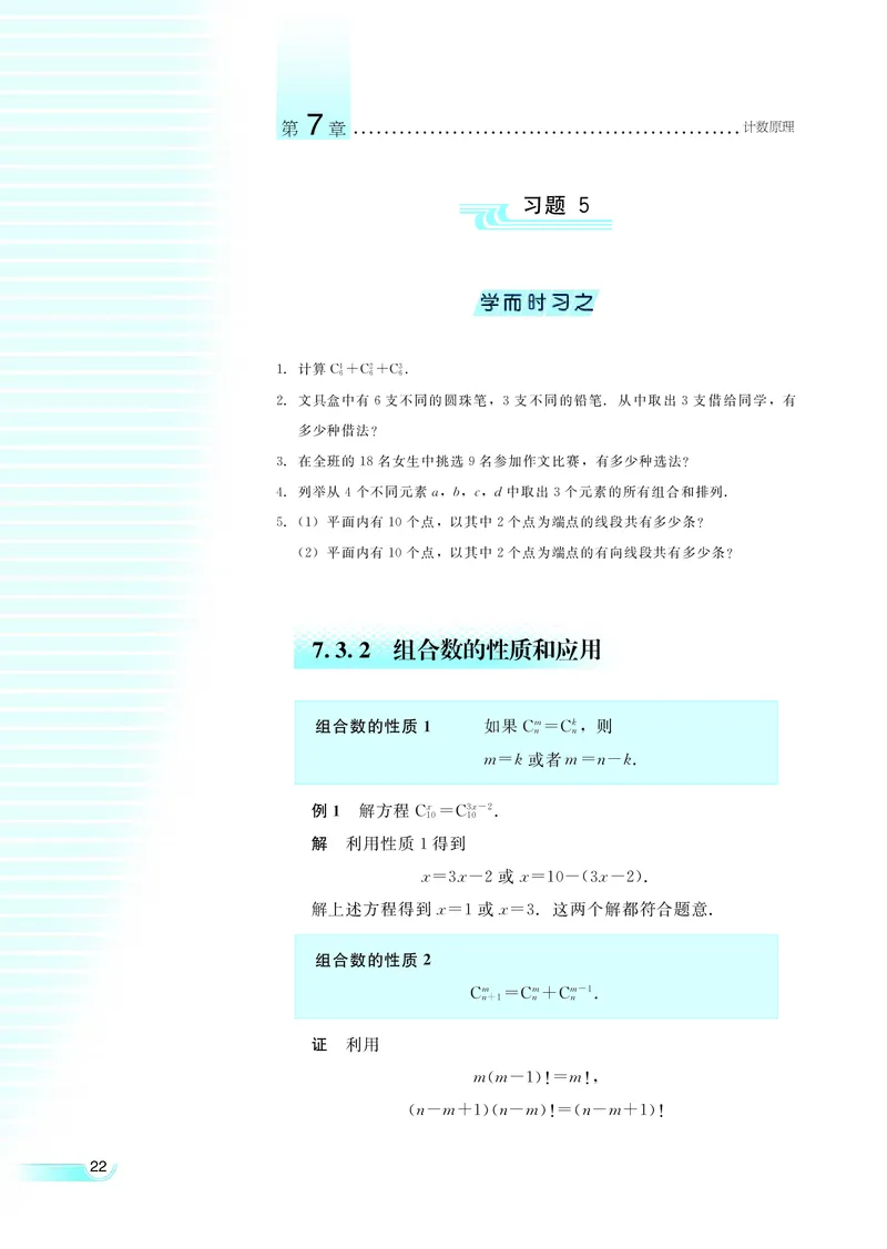 湘教版高中数学选修2-3理科_4-教培资料-26年最新资料-同步更新_初中高中教资_03科三专项（进去保存报考的学科即可）_02科三专项（笔记真题思维导图教学设计版本二）