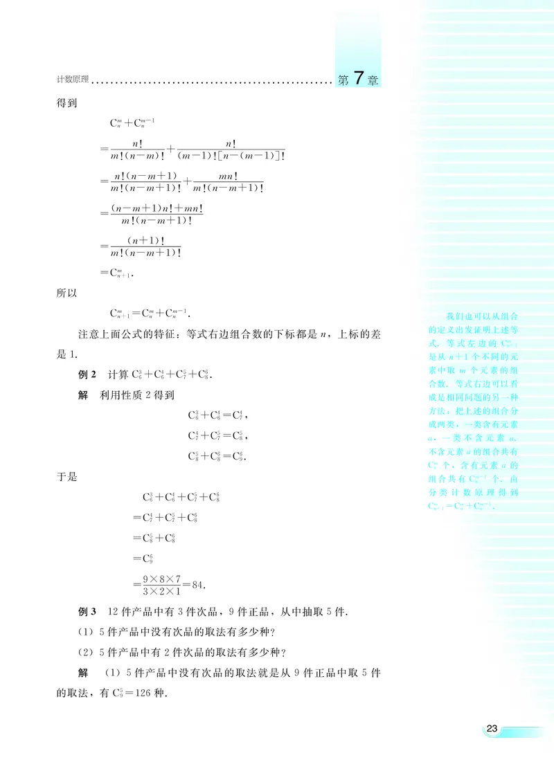 湘教版高中数学选修2-3理科_4-教培资料-26年最新资料-同步更新_初中高中教资_03科三专项（进去保存报考的学科即可）_02科三专项（笔记真题思维导图教学设计版本二）