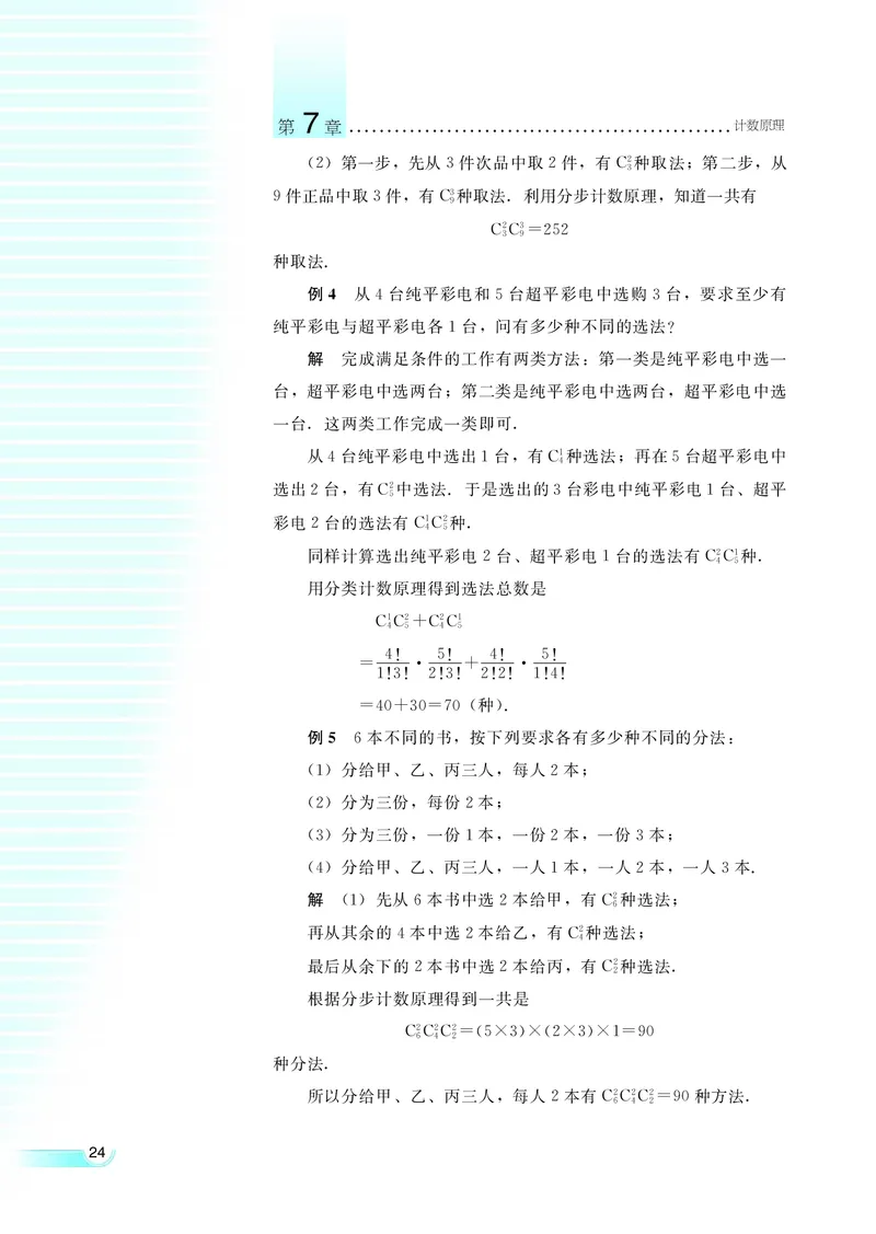 湘教版高中数学选修2-3理科_4-教培资料-26年最新资料-同步更新_初中高中教资_03科三专项（进去保存报考的学科即可）_02科三专项（笔记真题思维导图教学设计版本二）