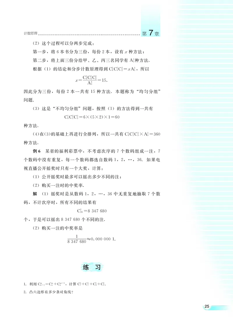湘教版高中数学选修2-3理科_4-教培资料-26年最新资料-同步更新_初中高中教资_03科三专项（进去保存报考的学科即可）_02科三专项（笔记真题思维导图教学设计版本二）