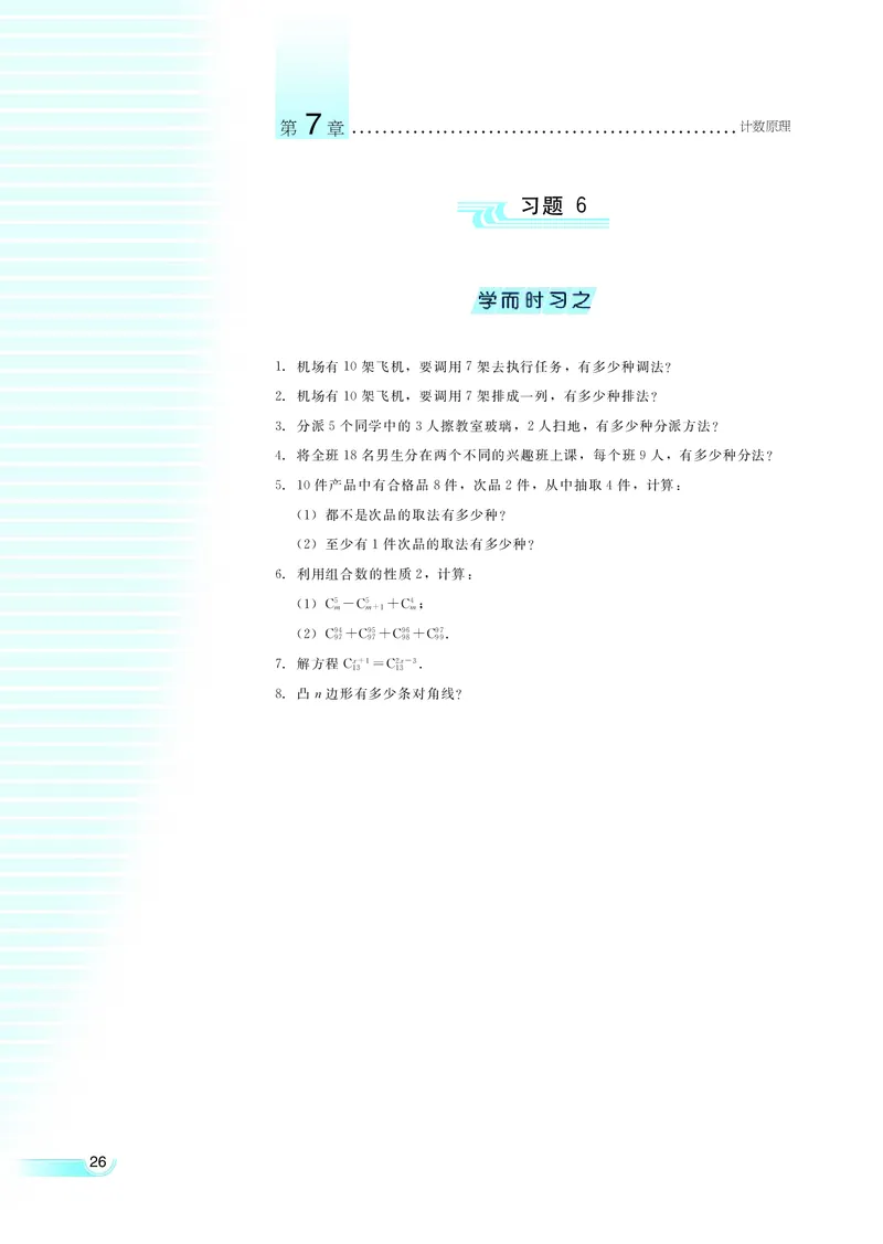 湘教版高中数学选修2-3理科_4-教培资料-26年最新资料-同步更新_初中高中教资_03科三专项（进去保存报考的学科即可）_02科三专项（笔记真题思维导图教学设计版本二）