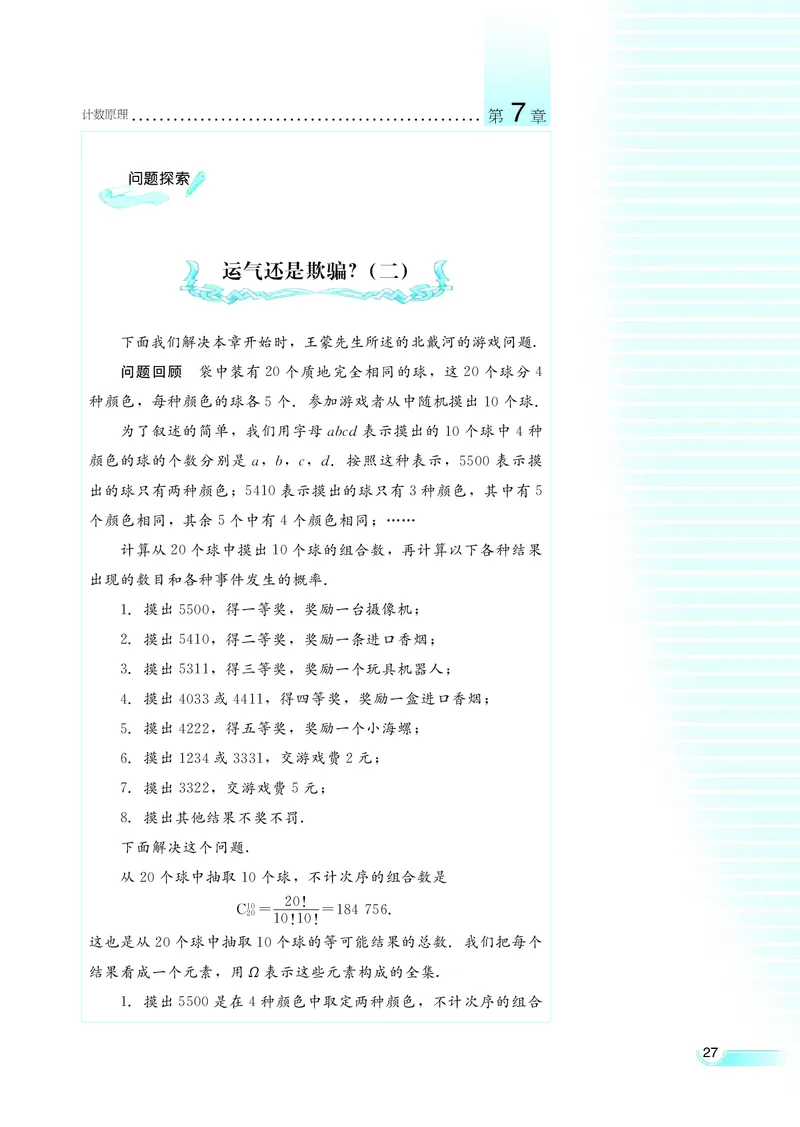 湘教版高中数学选修2-3理科_4-教培资料-26年最新资料-同步更新_初中高中教资_03科三专项（进去保存报考的学科即可）_02科三专项（笔记真题思维导图教学设计版本二）