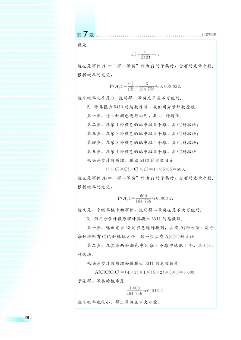 湘教版高中数学选修2-3理科_4-教培资料-26年最新资料-同步更新_初中高中教资_03科三专项（进去保存报考的学科即可）_02科三专项（笔记真题思维导图教学设计版本二）