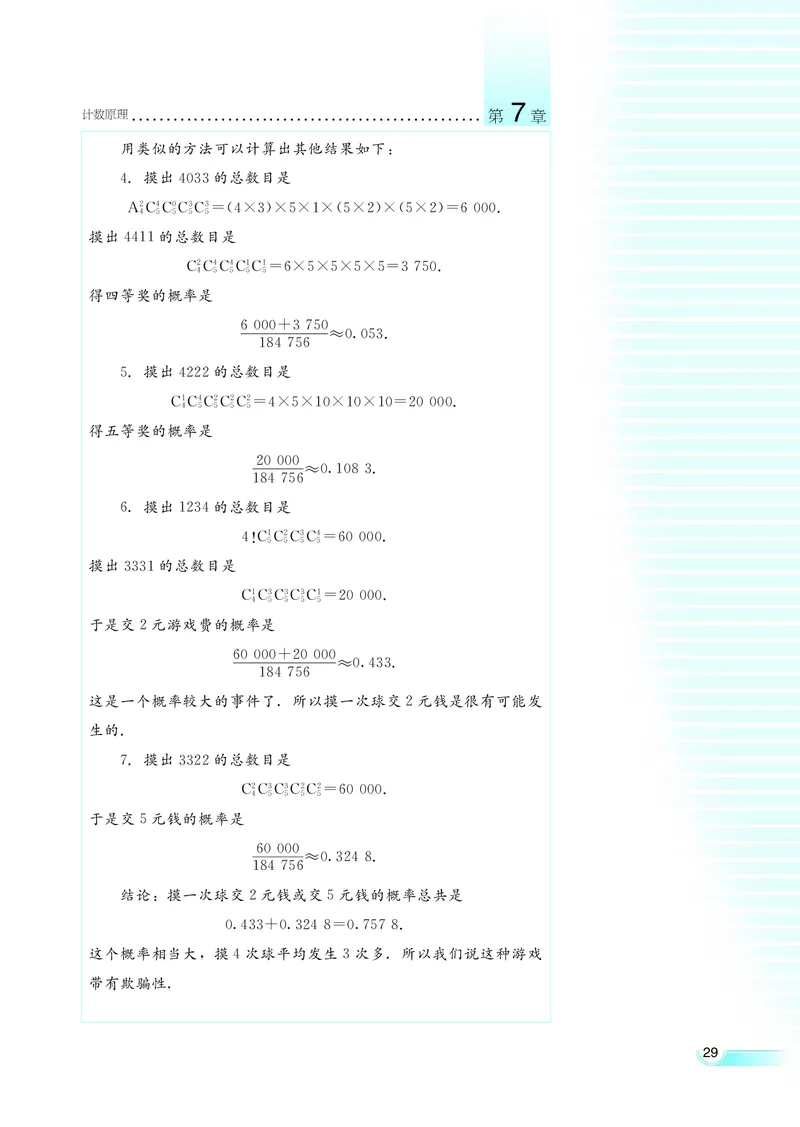 湘教版高中数学选修2-3理科_4-教培资料-26年最新资料-同步更新_初中高中教资_03科三专项（进去保存报考的学科即可）_02科三专项（笔记真题思维导图教学设计版本二）