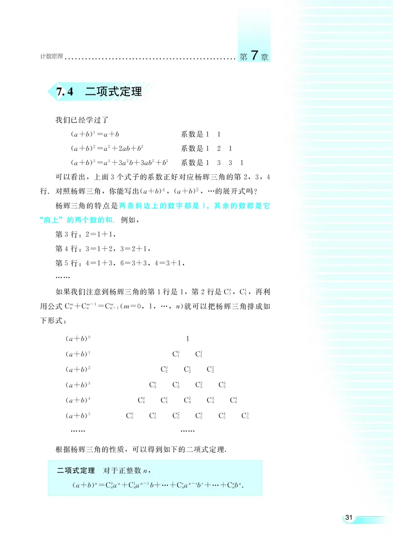 湘教版高中数学选修2-3理科_4-教培资料-26年最新资料-同步更新_初中高中教资_03科三专项（进去保存报考的学科即可）_02科三专项（笔记真题思维导图教学设计版本二）